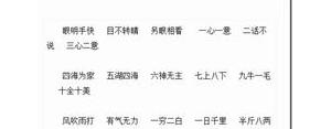 四字动宾短语的成语有哪些？(精选5条)