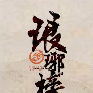 全国首例！密室游戏侵权《琅琊榜》 被判赔百万