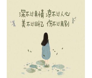 百般无奈的句子,百般无奈的心情句子？