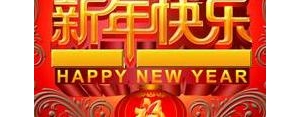 新的一年对未来期盼的句子,对新的一年憧憬的句子？