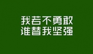 励志正能量加油奋斗的句子,大干50天激励人心的标语？