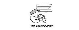 形容空调声音大的句子,夏天吹空调舒服幽默的句子？
