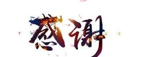 对店长的感谢句子,感谢店长的话怎样写？