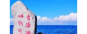青海的美景的句子简短,赞美青海的句子有哪些？