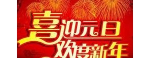 迎接新年的句子唯美短句,迎接新年快到的句子？