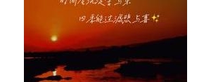西阳的句子,夕阳西下红彤彤的句子？