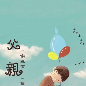 祝福父亲父亲节快乐的句子,祝福爸爸的祝福语？