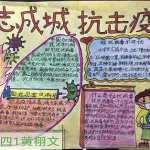 防疫手抄报内容的句子,防疫手抄报内容简短50字？