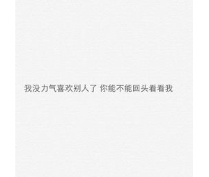 沐字短句,一洗一护一沐的说说？