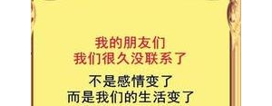 好久没见的朋友发朋友圈的句子,多年不见的朋友感慨的句子？ ...