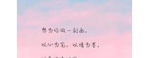 带有内涵的情话短句,深刻又内涵的情话句子？