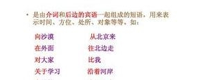 介宾短语做什么成分?介宾短语在句子中作什么成分？