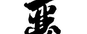 带丽的短语,丽结尾的词组？