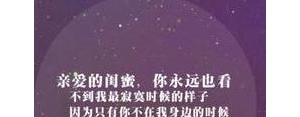 朋友闺蜜情谊的句子,朋友圈闺蜜情谊的美句？