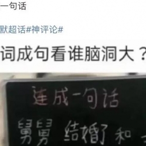 舅舅带娃发朋友圈的句子,“舅舅、结婚了 和 我 音乐老师 的”组成全新句子，太欢乐了 ...