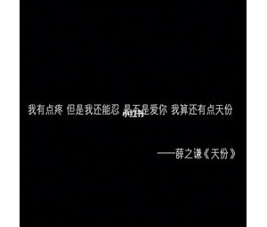 惊艳句子薛之谦的歌里满身遗憾是什么歌?【惊艳句子】薛之谦的歌里满身遗憾 ...