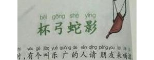 杯弓蛇影中的优美句子,杯弓蛇影中的好句十句？