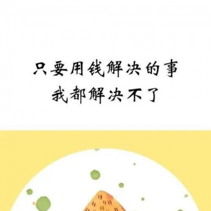 男生适合发朋友圈的简单句子,调侃男朋友的俏皮句子？