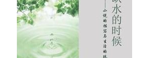没水分的句子,描写缺水的句子？