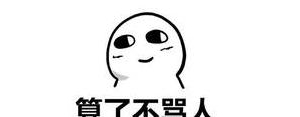 高智商说话不带脏字的句子,说话不带脏字的高情商的句子？