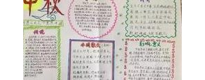 中秋节有文采短句子,用一句话写出中秋节的特点，要富有文采？ ...