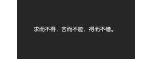让男人真正感觉失去你的句子,一句话让男人感觉快失去你了？ ...