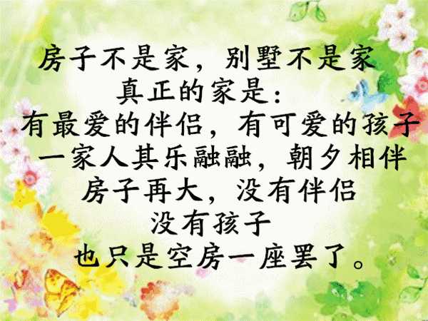形容心中只有家的句子,家是避风的港湾好句子？