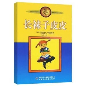 长袜子皮皮里时间描写的句子,《长袜子皮皮》的主要内容，这本书有主要写了什么要用简 ...
