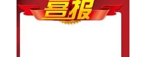 新人首单短语,恭喜新人开单的祝贺词？