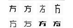 白字短语,白字加一加变成什么字？