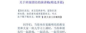 形容班级团结的句子,班级团结的句子？