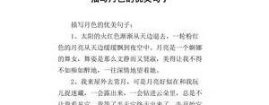 关于月色的唯美句子,描写夜色唯美句子？