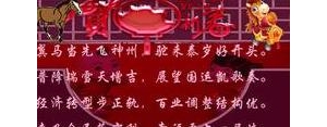 给老师拜年的幽默句子,新年给老师发一条幽默祝福，也可以是小诗，藏头诗，对偶句，排 ...