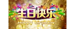 爸爸过66发朋友圈的句子,儿子给66岁爸爸的生日贺词？