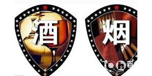 烟酒诚信的句子,烟酒的宣传语该怎么写？
