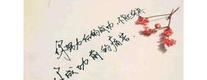 让被人觉得很有内涵的短句,饱含深意的句子及赏析？