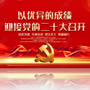 迎二十大宣传标语口号大全，迎接党的二十大宣传标语条幅电子屏宣传语大全 ...