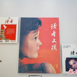 这场展览，是《读者》与“读者”的邂逅