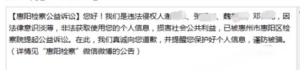 突然收到道歉短信？原是有人通过惠阳检察公益诉讼公开赔礼道歉