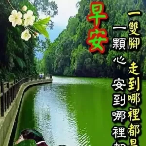 每天早上群发的早安问候语 最新早上温馨问候话语短信