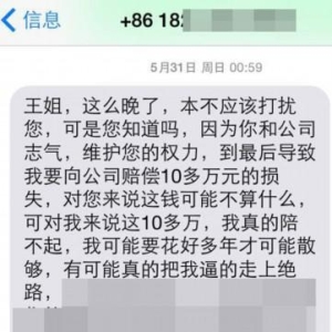 致歉短信过于有深度 承德一市民直呼受不了