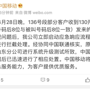 怎么回事？130开头号码发来乱码短信，山东联通致歉
