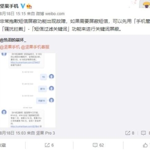 短信大爆炸？锤子商城发营销短信，退订无效：官方致歉
