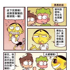 奋豆给高茜发短信道歉，没想打错了字