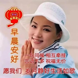 早晨问安：发条短信祝福你，祝你天天拥有好心情，早安