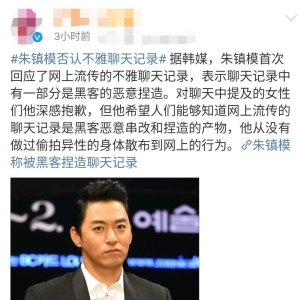 朱镇模否认短信记录又反转，承认后公开致歉，“男神”人设碎一地