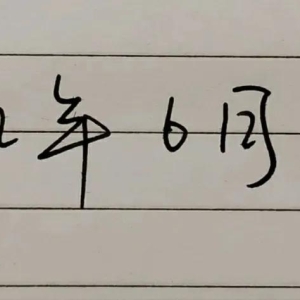 年轻的时候，我们的爱情是120条短信