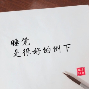 朋友圈心情句子，精悍，优美
