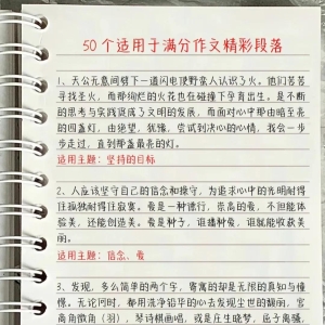 适用于满分作文精彩段落来了