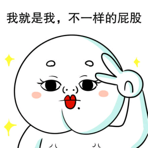 搞笑短信十五则！啊哈哈